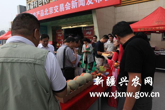 第五届新疆农产品北京交易会新闻发布会在北京农展馆举行